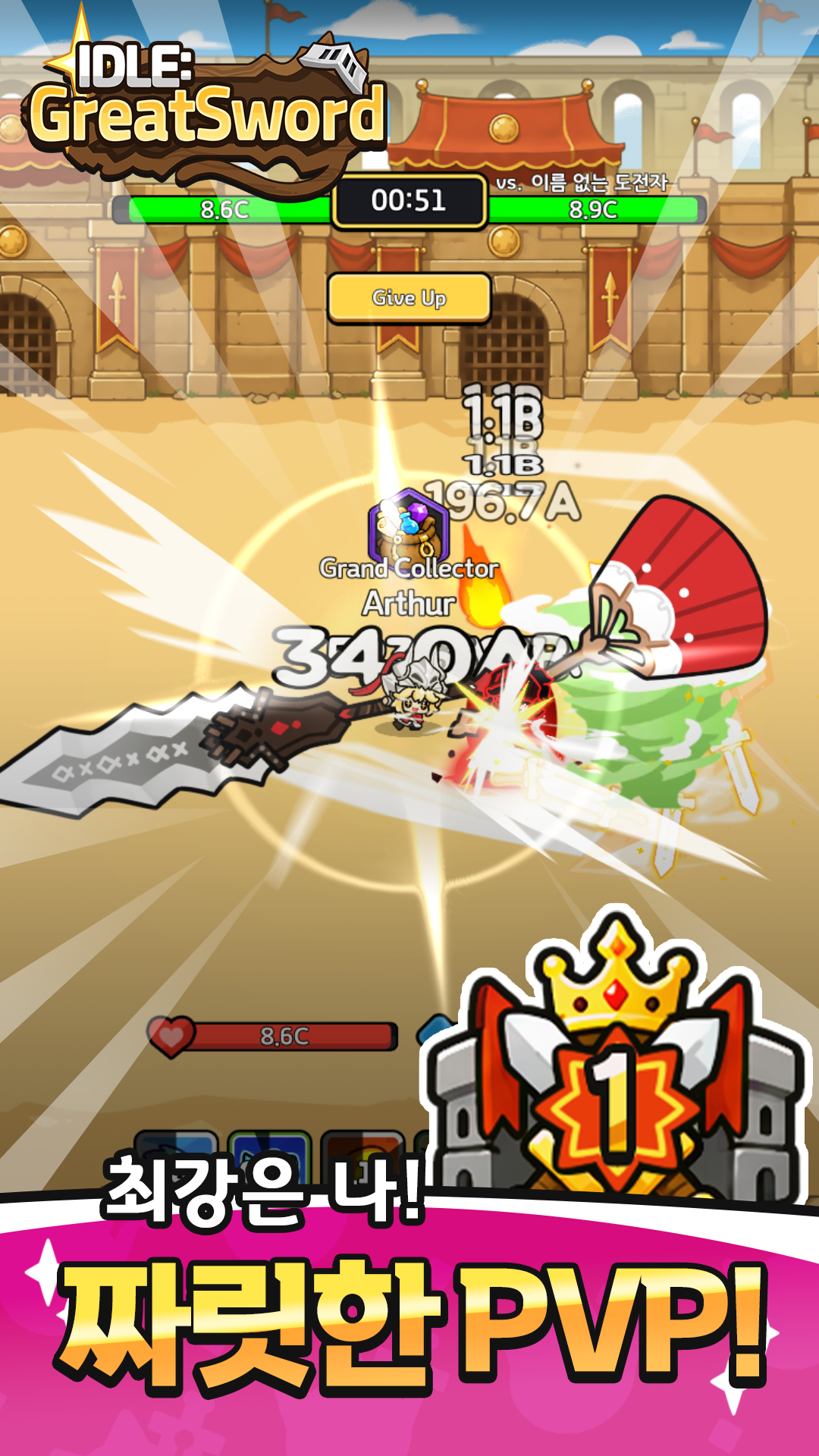 Great Sword (대검키우기) screenshot