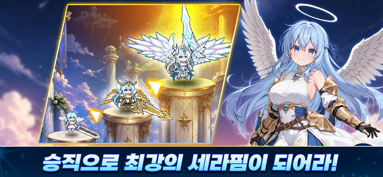 세라핌 키우기 : 방치형 RPG screenshot