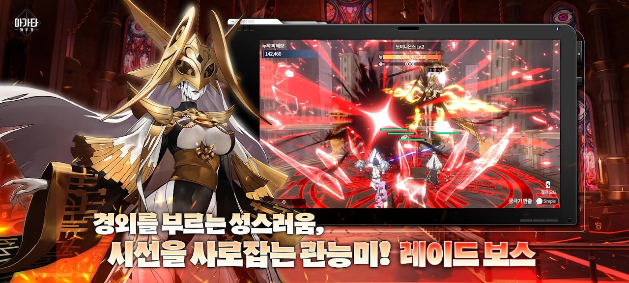 Ảnh chụp màn hình của 아가타 키우기