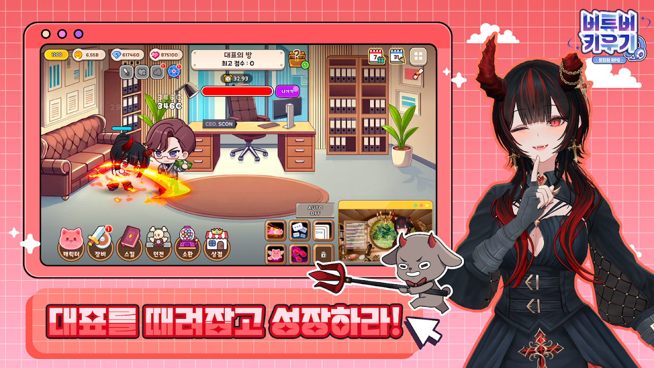 Ảnh chụp màn hình của Vtuber : Idle RPG (버튜버 키우기 : 방치형 RPG)