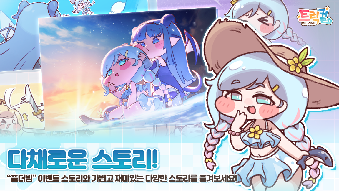 ภาพหน้าจอของ Trickcal Revive (트릭컬 리바이브)