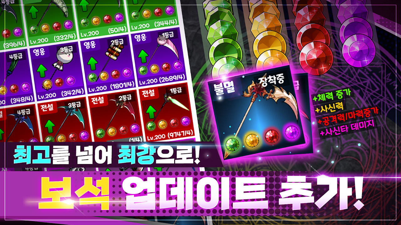 사신키우기 온라인 screenshot