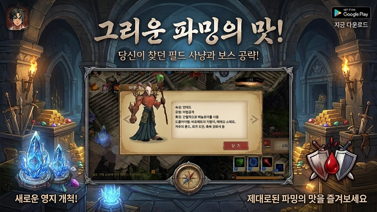 Ảnh chụp màn hình của executioner (집행검 클래식)