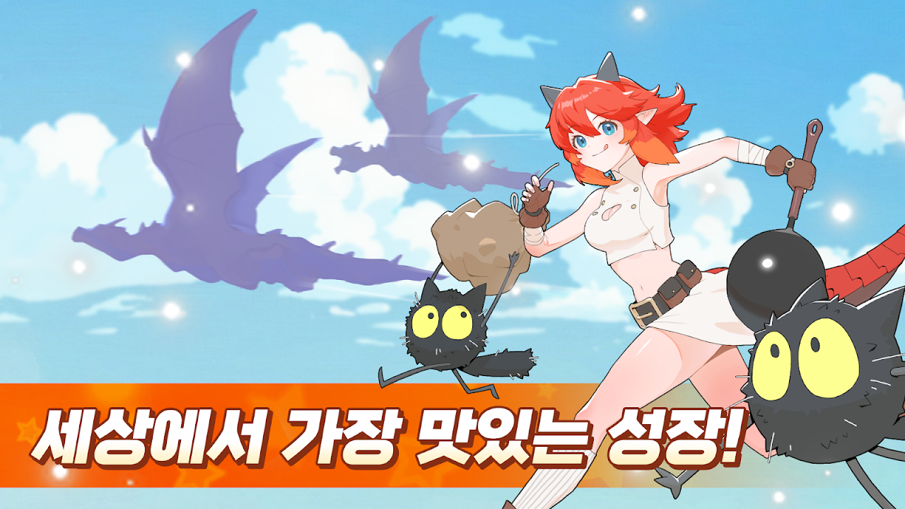 YumYumDragon (배고파용 키우기 : 방치형 RPG'에 대해 알아보세요) 스크린샷