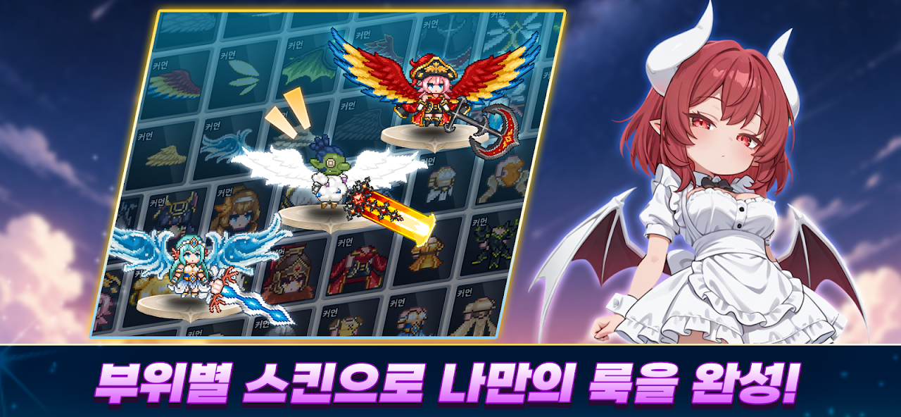 세라핌 키우기 : 방치형 RPG screenshot