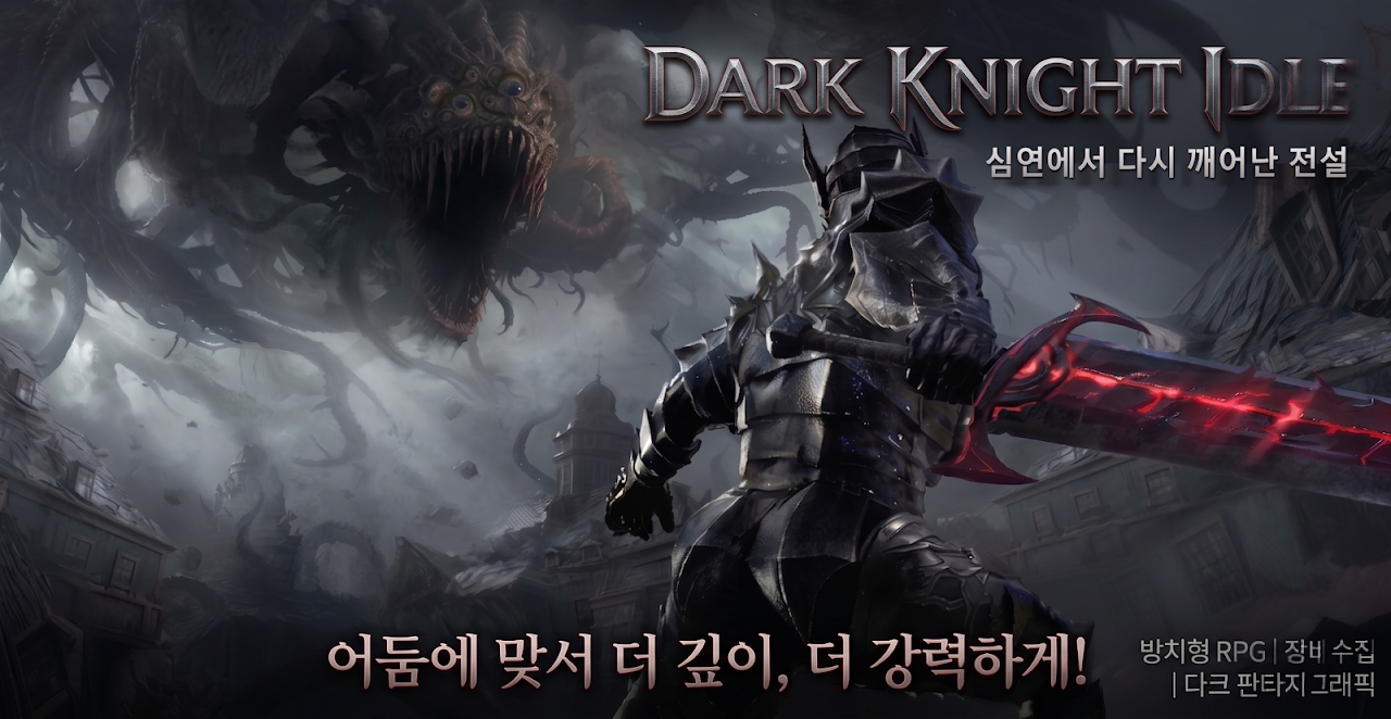 Dark Knight Idle : RPG Idle 스크린샷