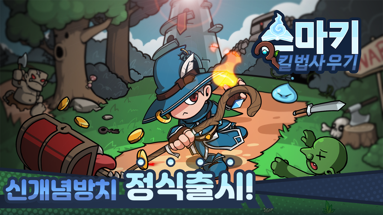 Skill Wizard Idle (스킬 마법사 키우기 : 신규 서버 오픈!) 스크린샷