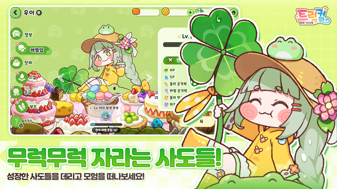 Trickcal Revive (트릭컬 리바이브) screenshot