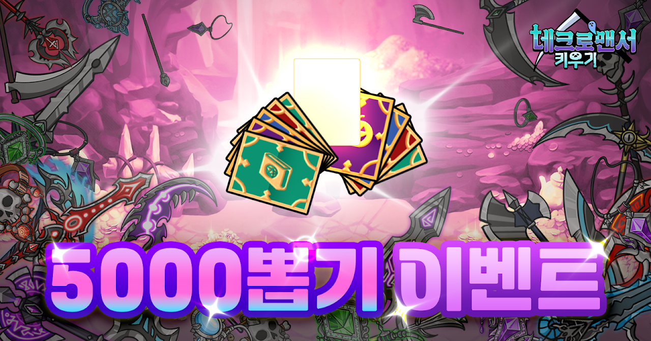 Necromancer RPG (네크로맨서 키우기 - 5000뽑기 증정) screenshot