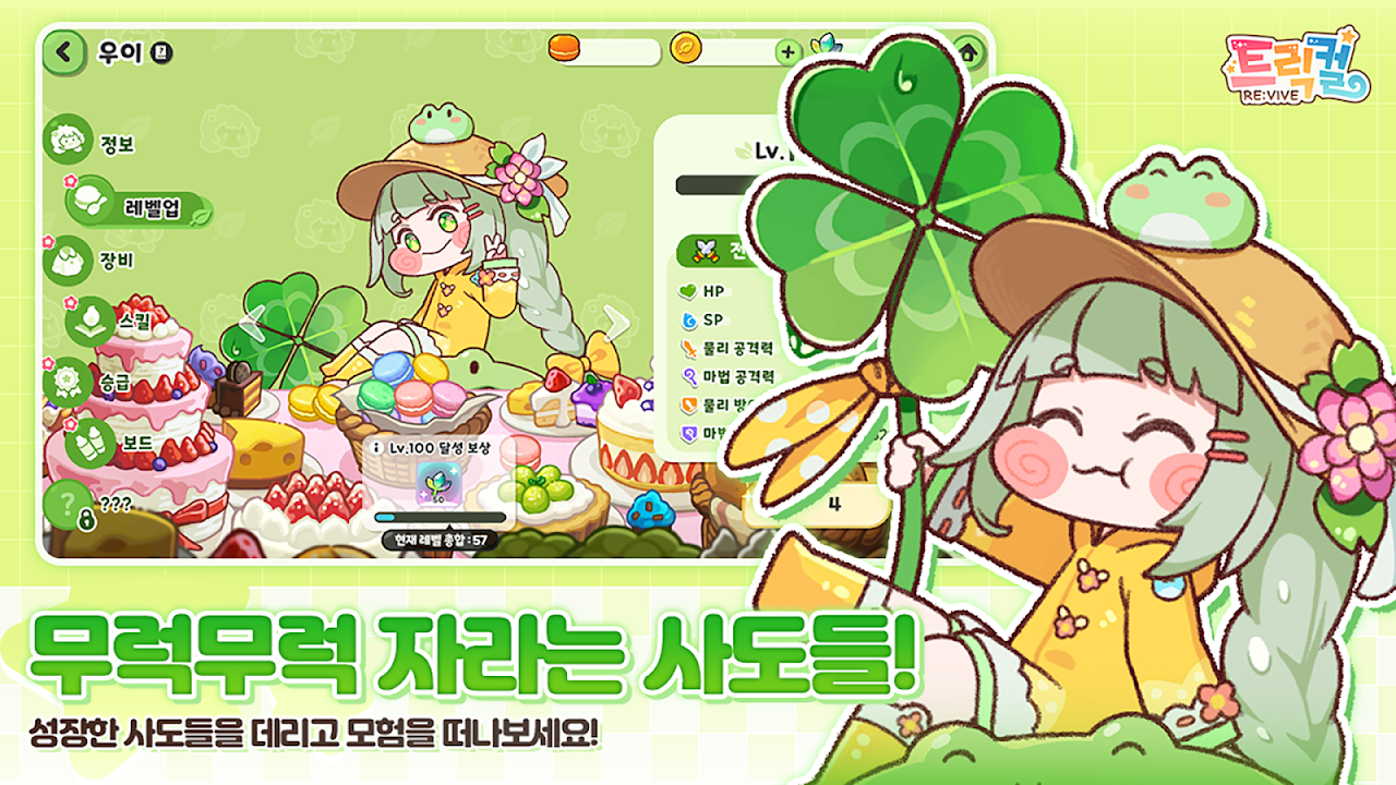 ภาพหน้าจอของ Trickcal Revive (트릭컬 리바이브)