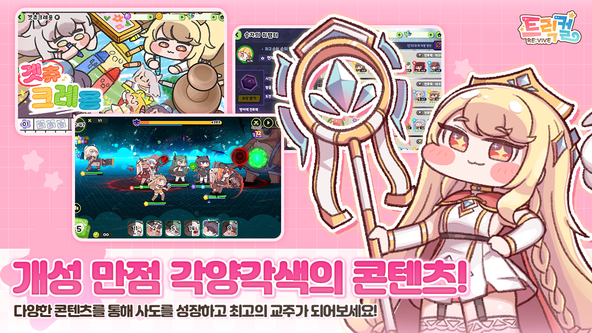 ภาพหน้าจอของ Trickcal Revive (트릭컬 리바이브)