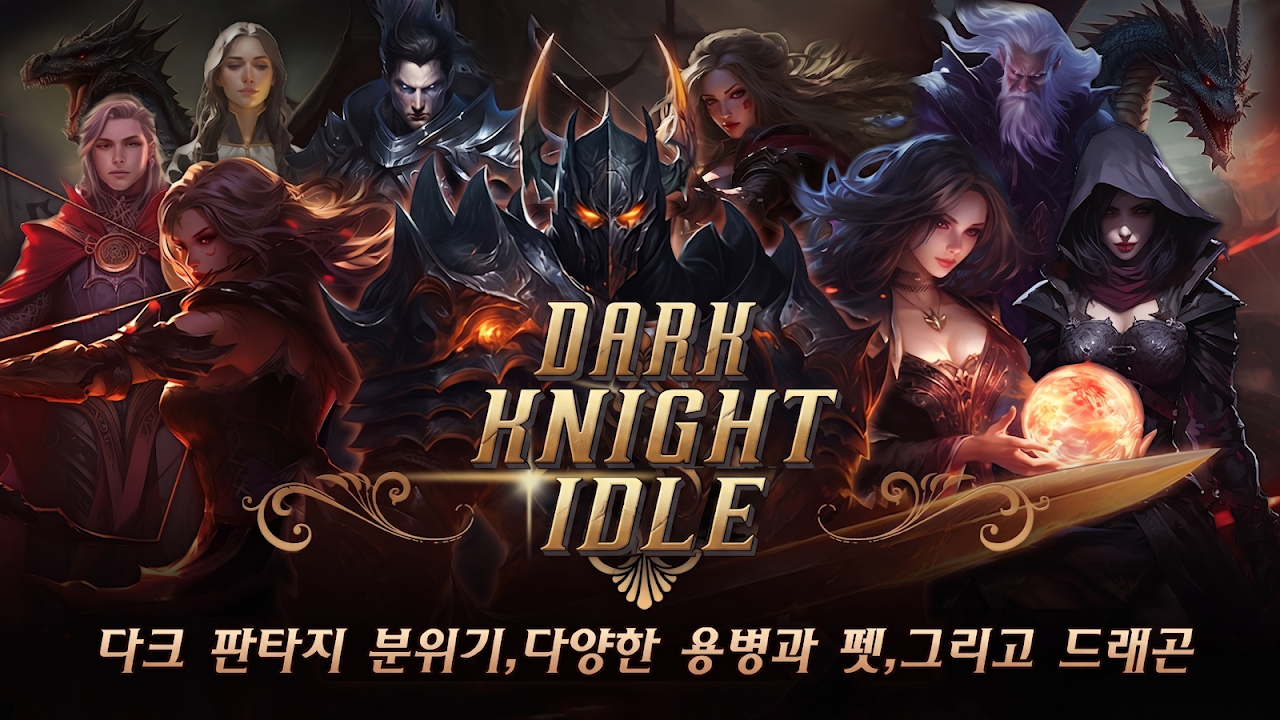 Dark Knight Idle : RPG Idle 스크린샷