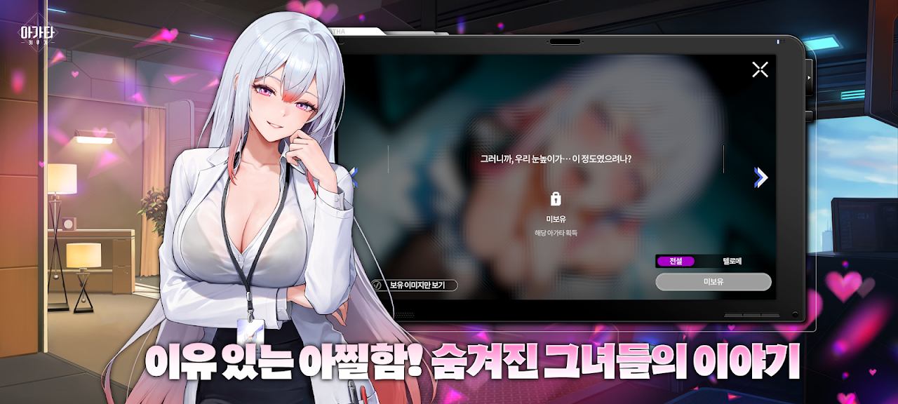 Ảnh chụp màn hình của 아가타 키우기