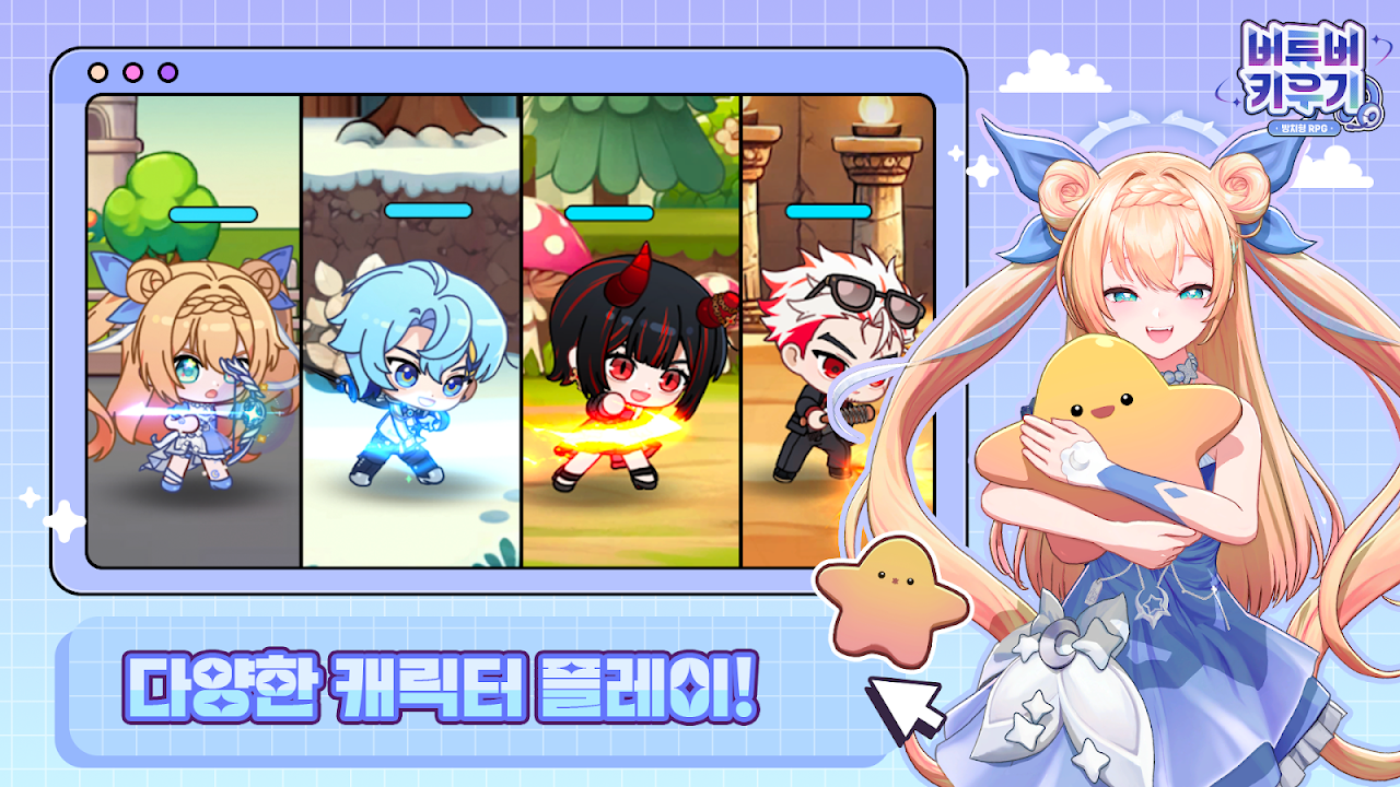 Ảnh chụp màn hình của Vtuber : Idle RPG (버튜버 키우기 : 방치형 RPG)