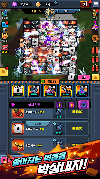 벽돌 주식회사 : 방치형 총알 키우기 ( Brick Inc) screenshot