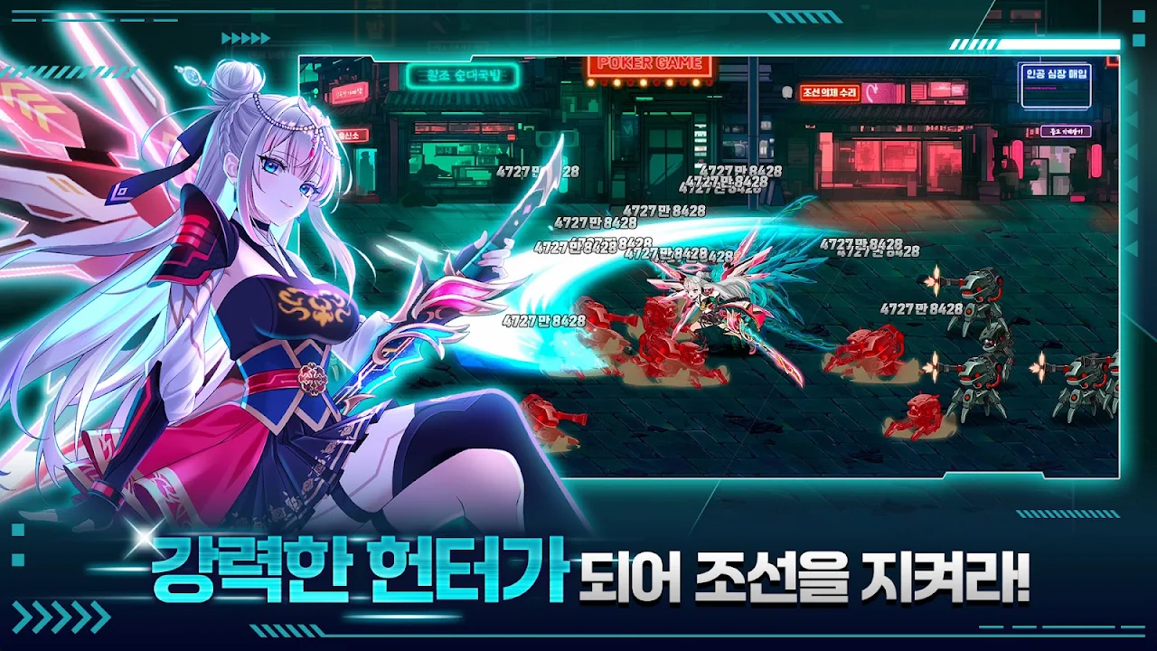 Ảnh chụp màn hình của 조선 헌터 키우기